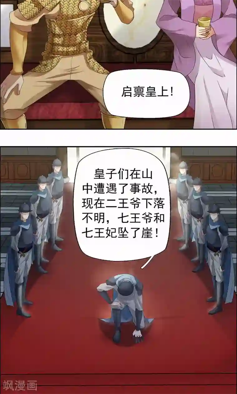 狂女重生：纨绔七皇妃第42话 坠崖