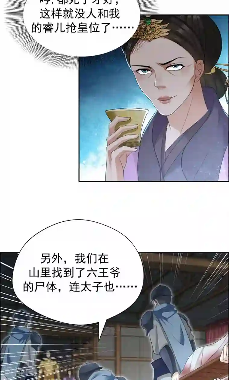 狂女重生：纨绔七皇妃第42话 坠崖