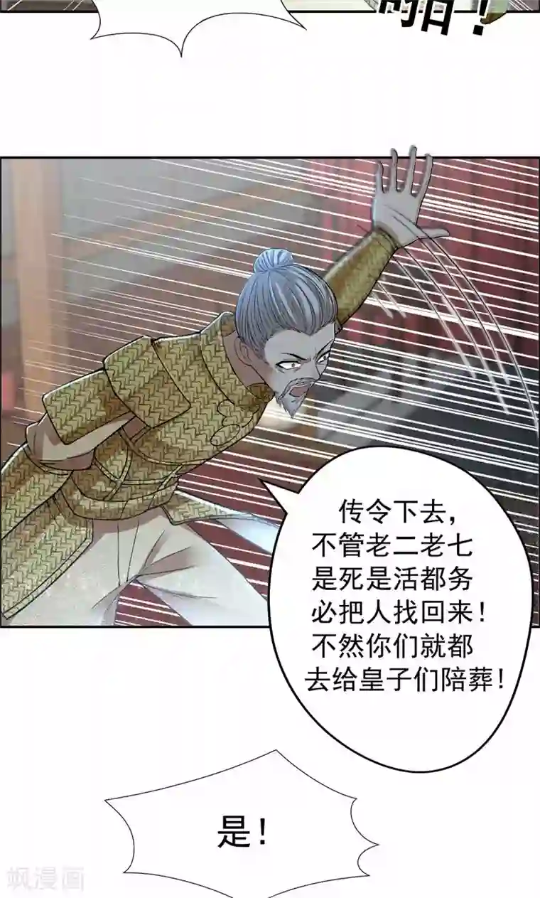 狂女重生：纨绔七皇妃第42话 坠崖