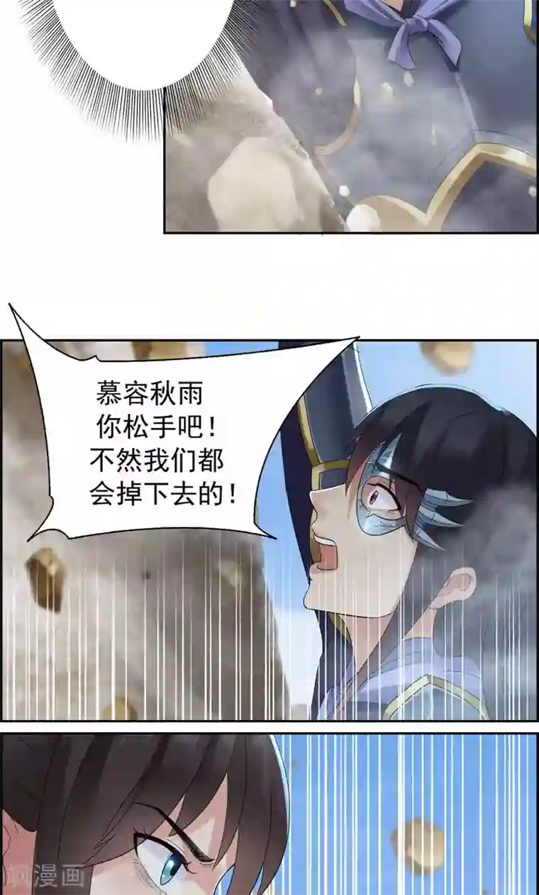 狂女重生：纨绔七皇妃第42话 坠崖