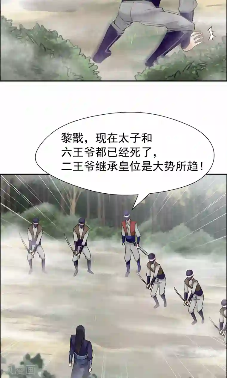 狂女重生：纨绔七皇妃第43话 答应我，活下去