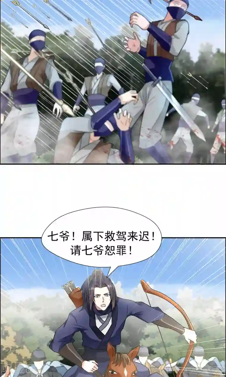 狂女重生：纨绔七皇妃第43话 答应我，活下去