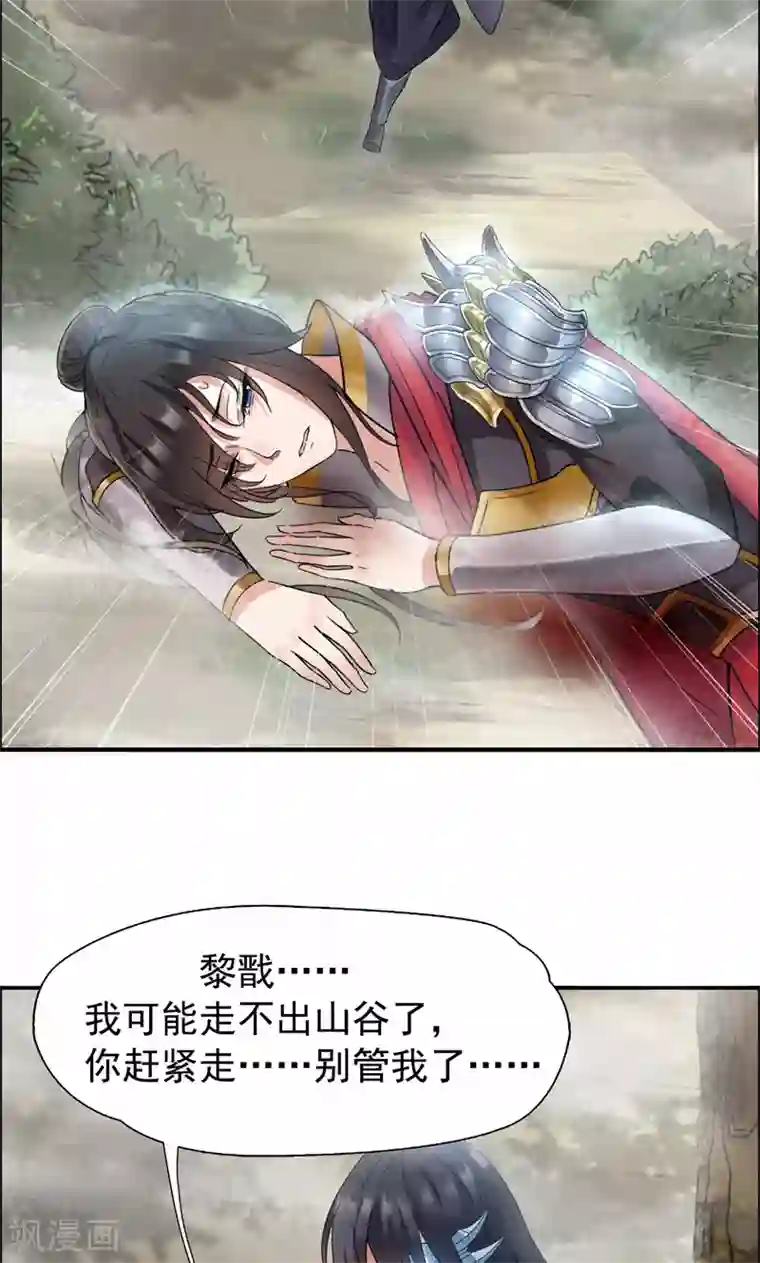 狂女重生：纨绔七皇妃第43话 答应我，活下去