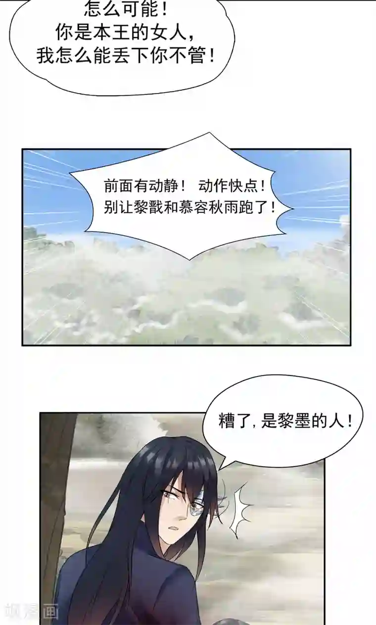 狂女重生：纨绔七皇妃第43话 答应我，活下去