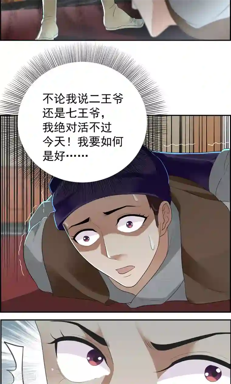 狂女重生：纨绔七皇妃第44话 颠倒黑白真相