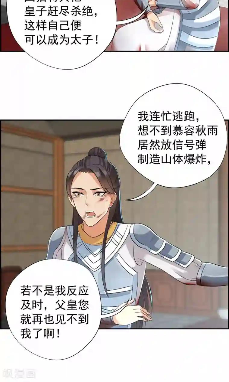 狂女重生：纨绔七皇妃第44话 颠倒黑白真相