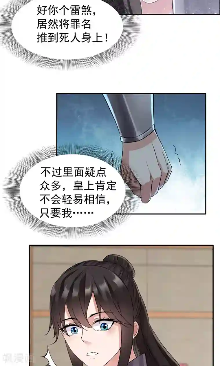 狂女重生：纨绔七皇妃第44话 颠倒黑白真相