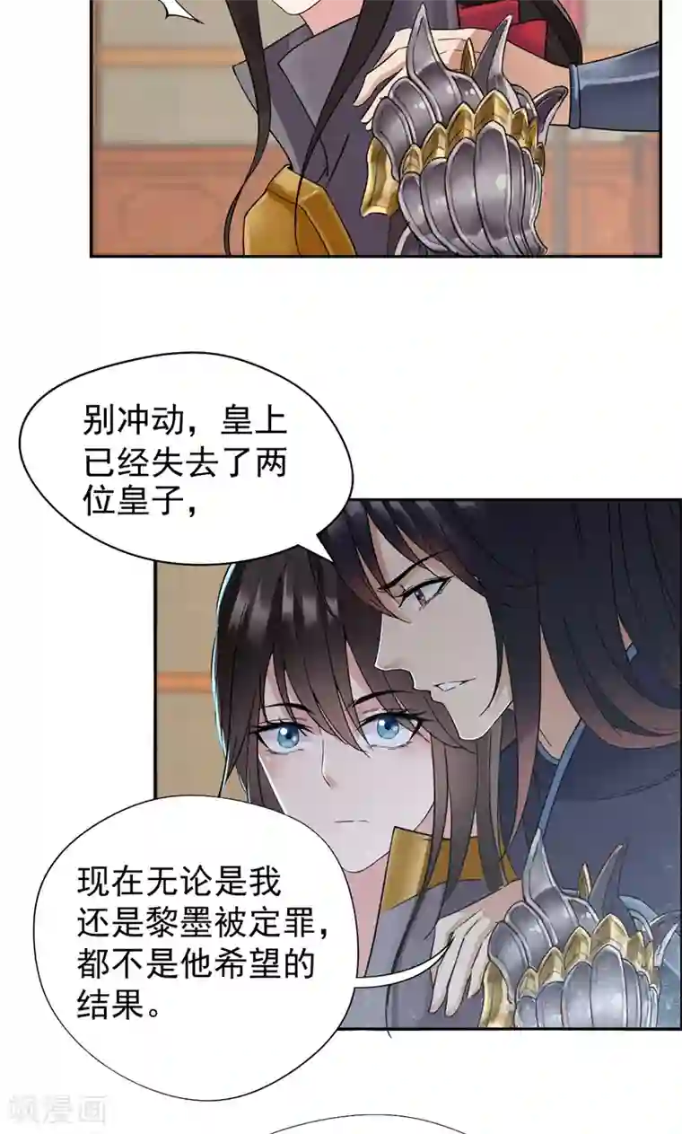 狂女重生：纨绔七皇妃第44话 颠倒黑白真相