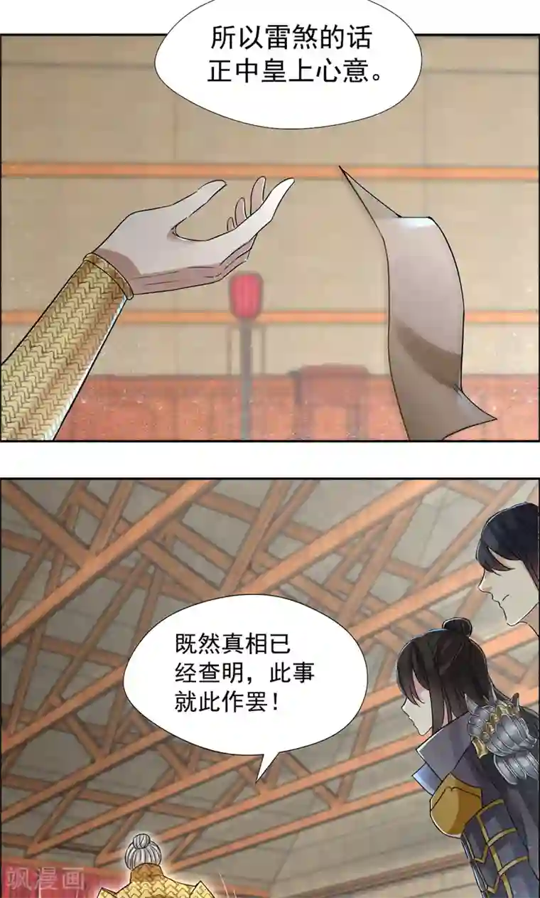 狂女重生：纨绔七皇妃第44话 颠倒黑白真相