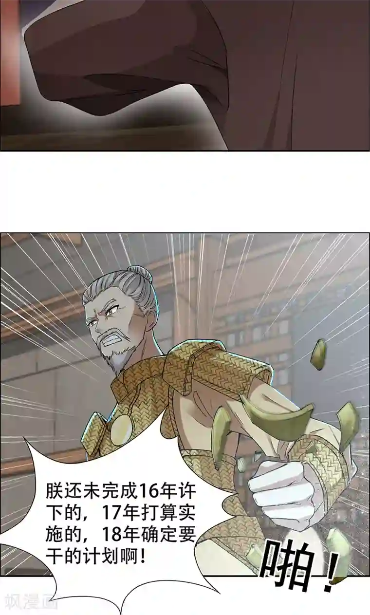 狂女重生：纨绔七皇妃第44话 颠倒黑白真相