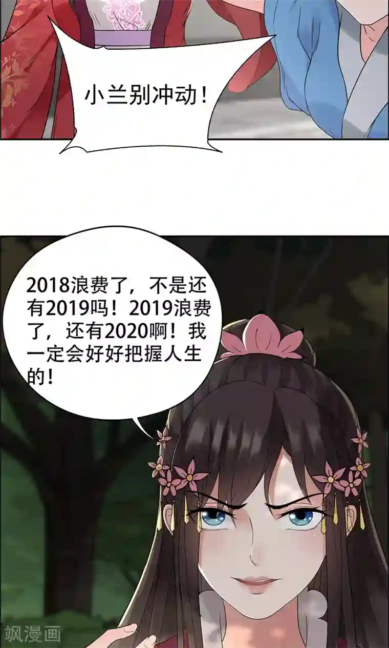 狂女重生：纨绔七皇妃第44话 颠倒黑白真相