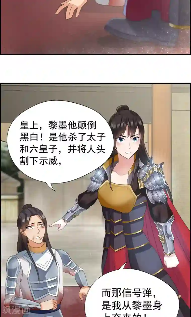 狂女重生：纨绔七皇妃第44话 颠倒黑白真相