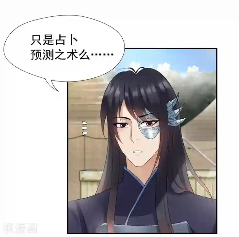 狂女重生：纨绔七皇妃第45话 爱妃知晓未来