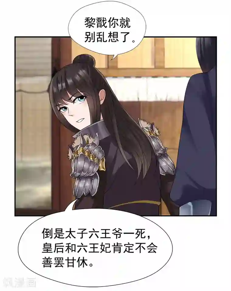 狂女重生：纨绔七皇妃第45话 爱妃知晓未来