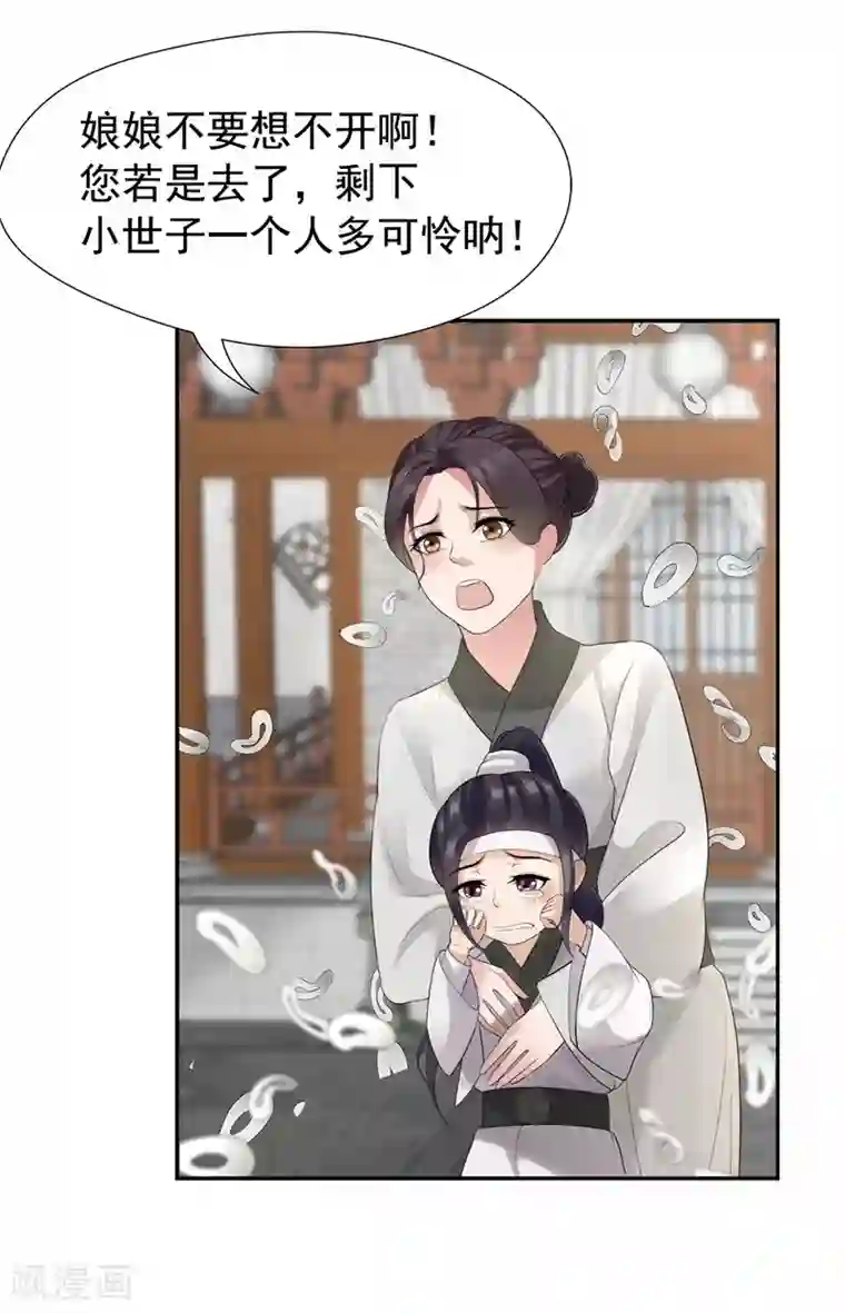 狂女重生：纨绔七皇妃第45话 爱妃知晓未来