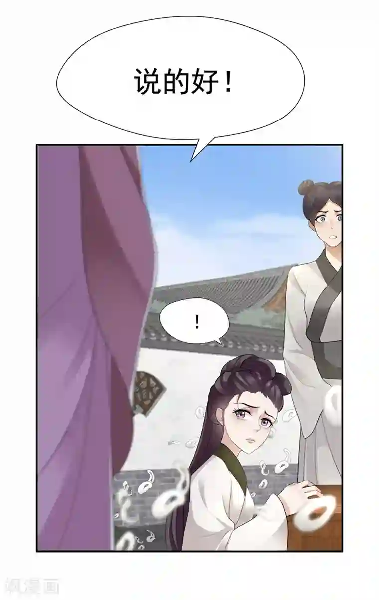 狂女重生：纨绔七皇妃第45话 爱妃知晓未来