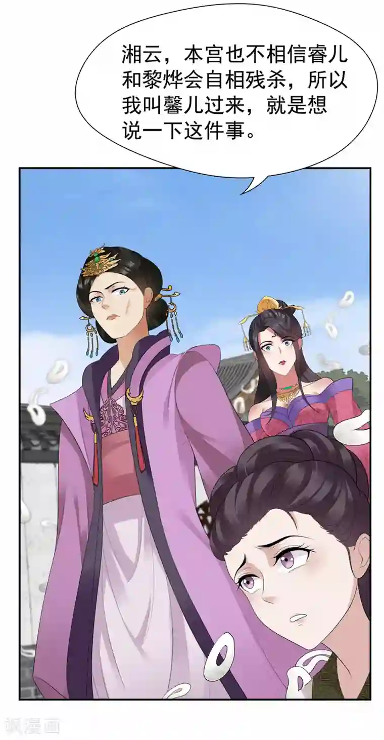 狂女重生：纨绔七皇妃第45话 爱妃知晓未来