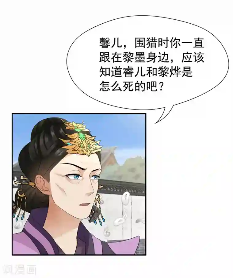 狂女重生：纨绔七皇妃第45话 爱妃知晓未来