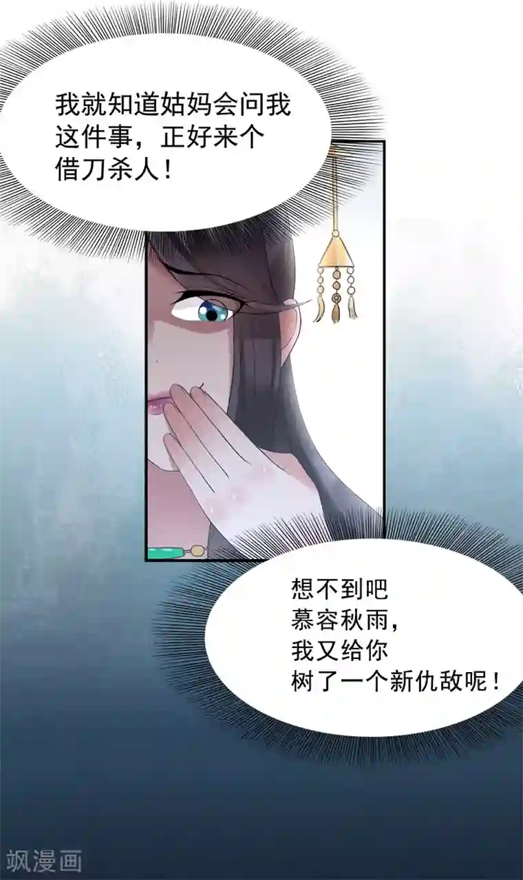 狂女重生：纨绔七皇妃第45话 爱妃知晓未来