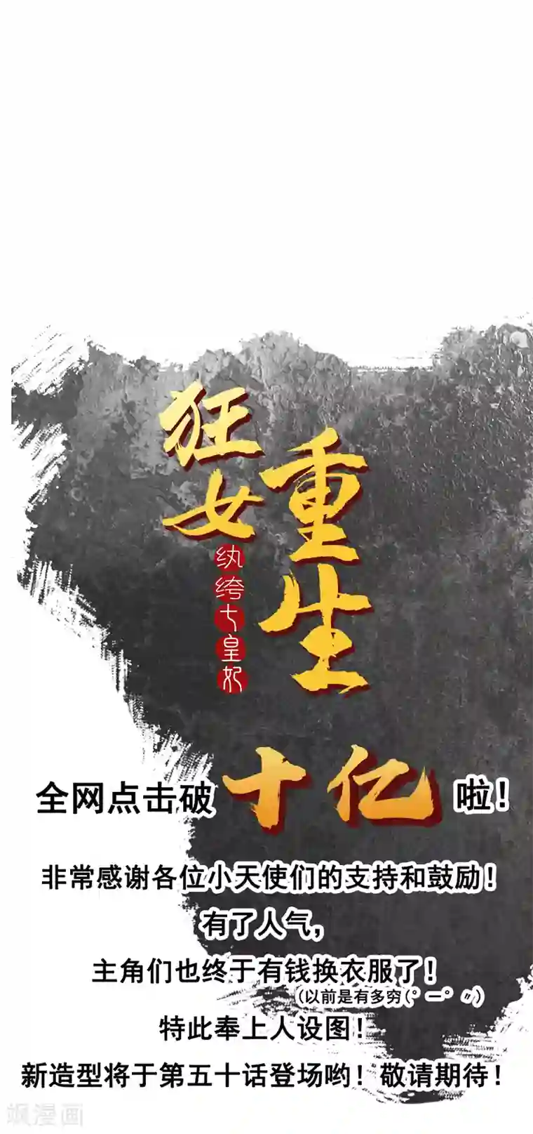 狂女重生：纨绔七皇妃第45话 爱妃知晓未来