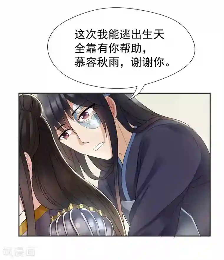 狂女重生：纨绔七皇妃第45话 爱妃知晓未来