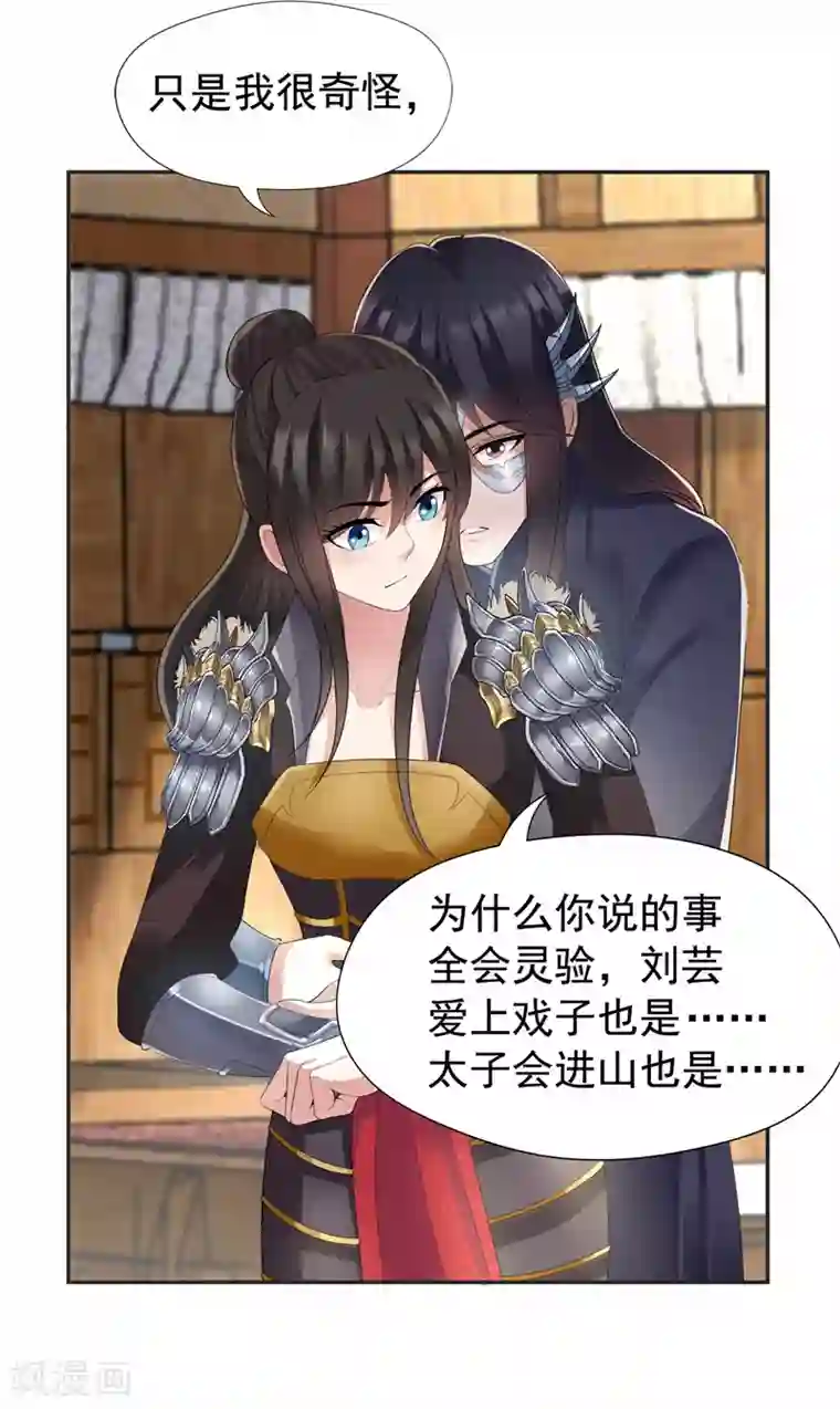 狂女重生：纨绔七皇妃第45话 爱妃知晓未来