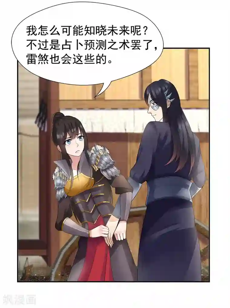 狂女重生：纨绔七皇妃第45话 爱妃知晓未来