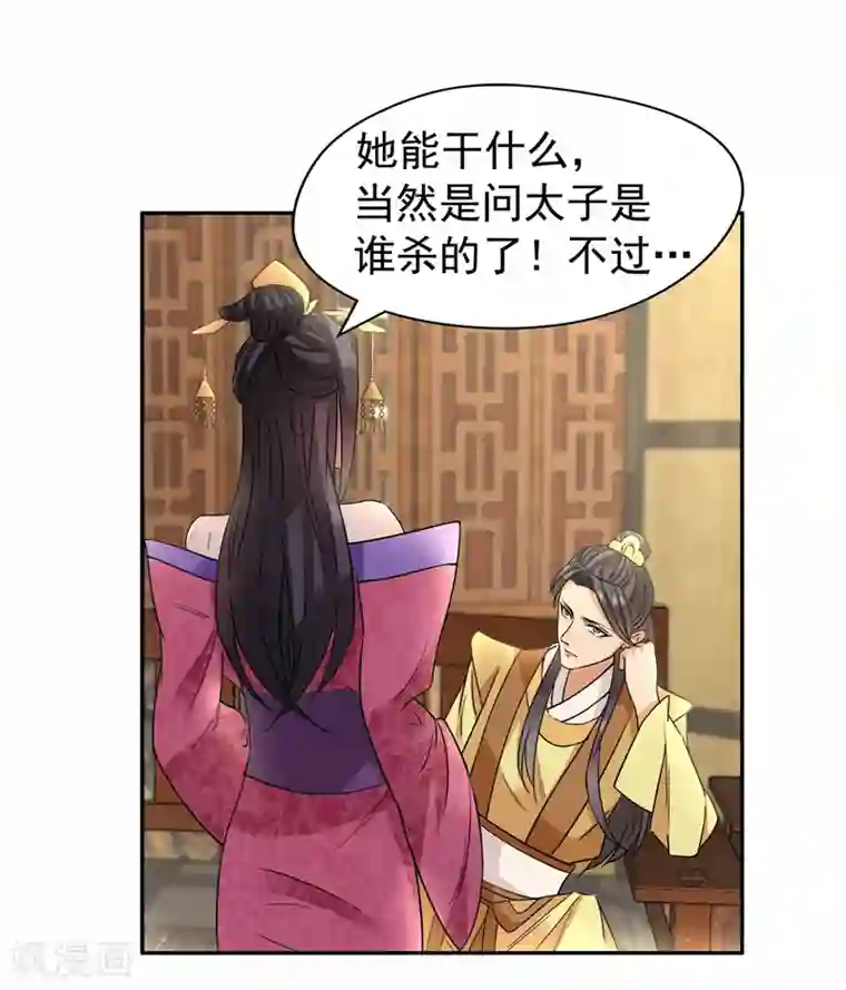 狂女重生：纨绔七皇妃第46话 报复闪电的方法