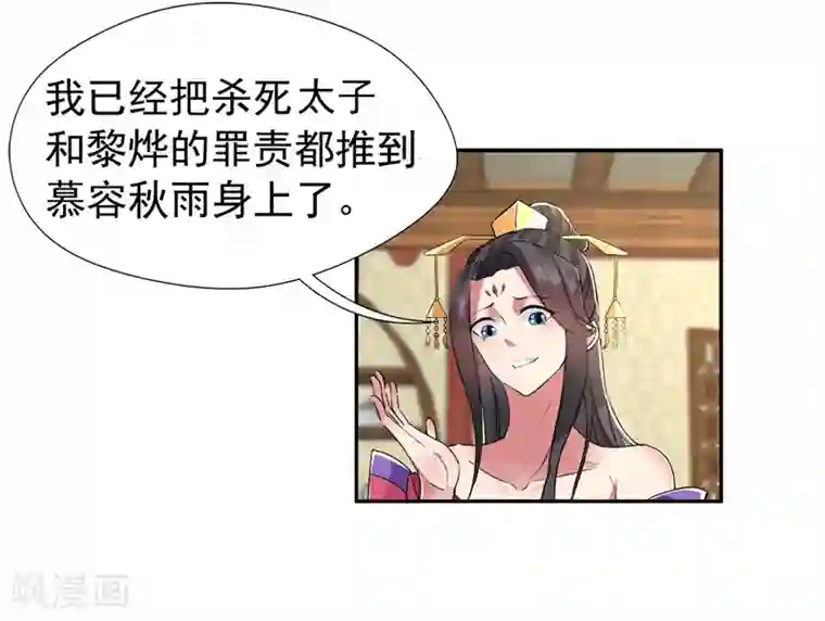 狂女重生：纨绔七皇妃第46话 报复闪电的方法