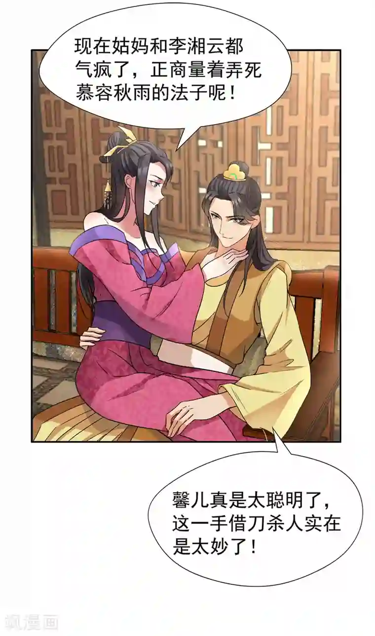 狂女重生：纨绔七皇妃第46话 报复闪电的方法