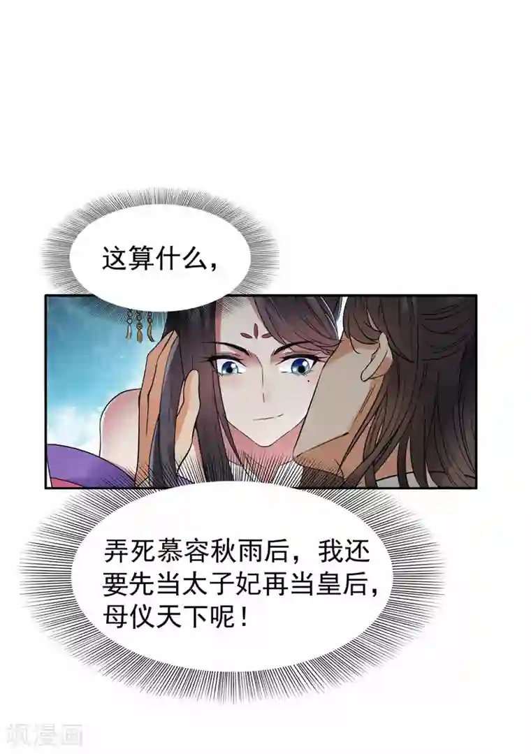 狂女重生：纨绔七皇妃第46话 报复闪电的方法