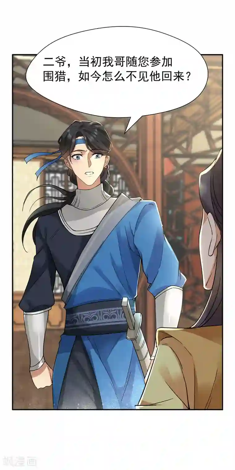 狂女重生：纨绔七皇妃第46话 报复闪电的方法