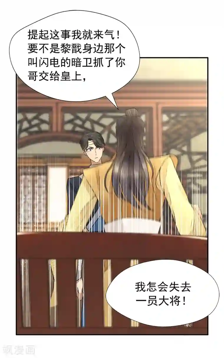 狂女重生：纨绔七皇妃第46话 报复闪电的方法