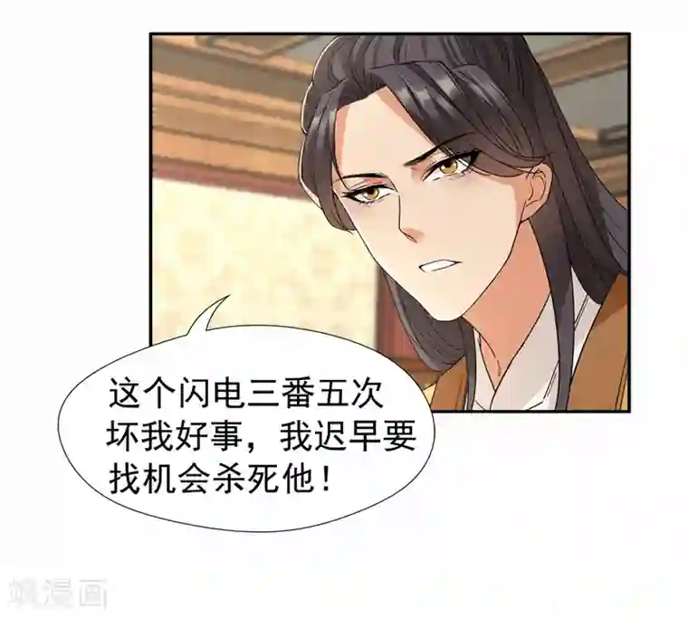 狂女重生：纨绔七皇妃第46话 报复闪电的方法