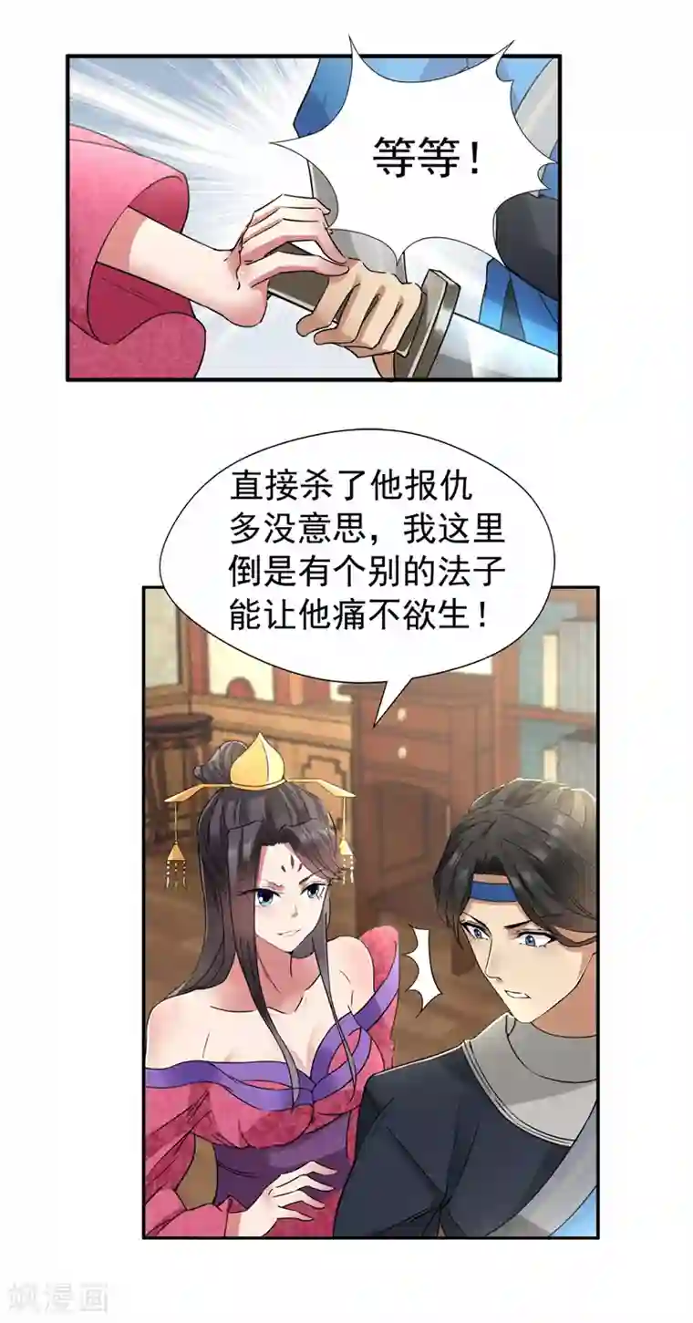 狂女重生：纨绔七皇妃第46话 报复闪电的方法