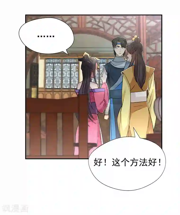 狂女重生：纨绔七皇妃第46话 报复闪电的方法