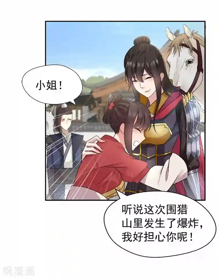 狂女重生：纨绔七皇妃第46话 报复闪电的方法