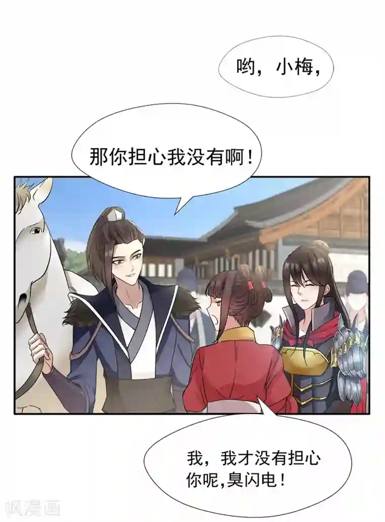 狂女重生：纨绔七皇妃第46话 报复闪电的方法