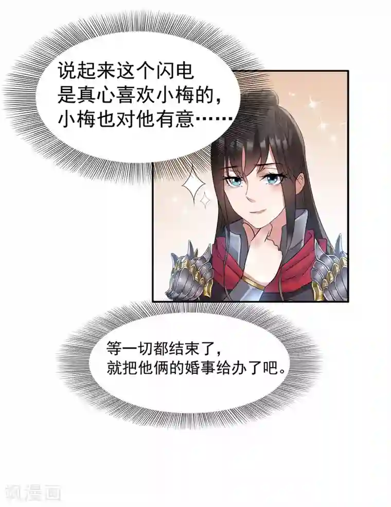 狂女重生：纨绔七皇妃第46话 报复闪电的方法