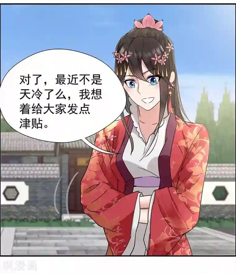 狂女重生：纨绔七皇妃第47话 飞来横祸