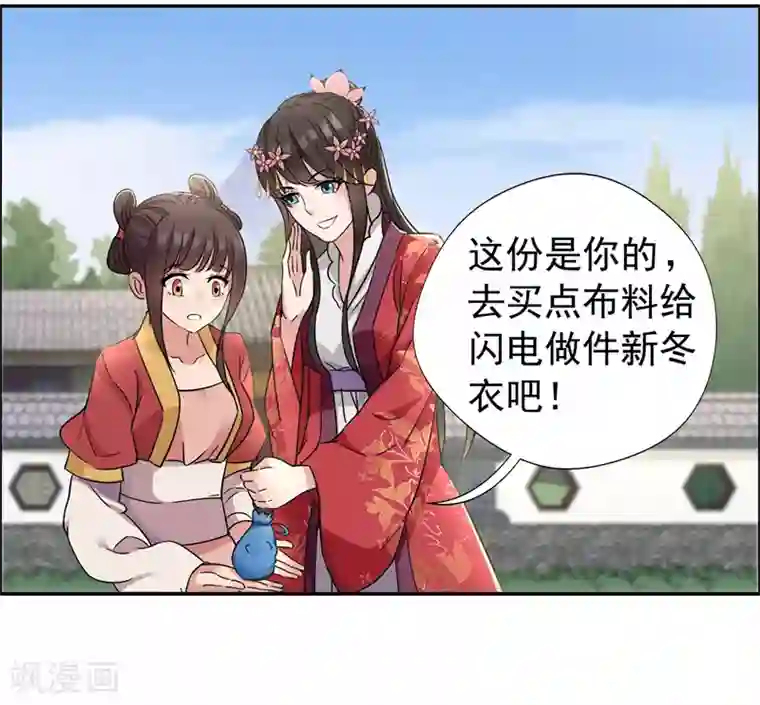 狂女重生：纨绔七皇妃第47话 飞来横祸