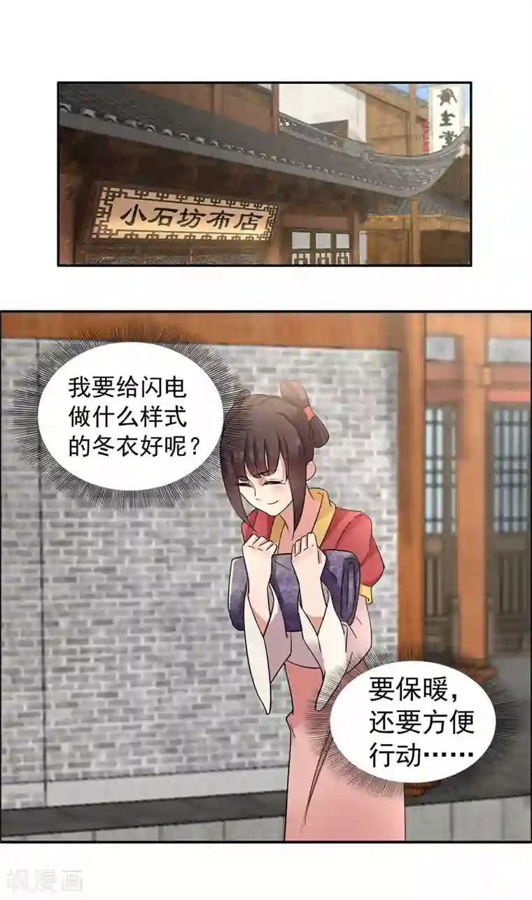 狂女重生：纨绔七皇妃第47话 飞来横祸