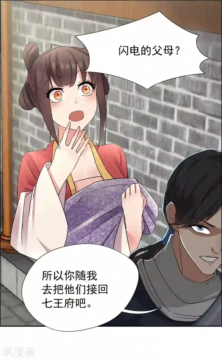 狂女重生：纨绔七皇妃第47话 飞来横祸