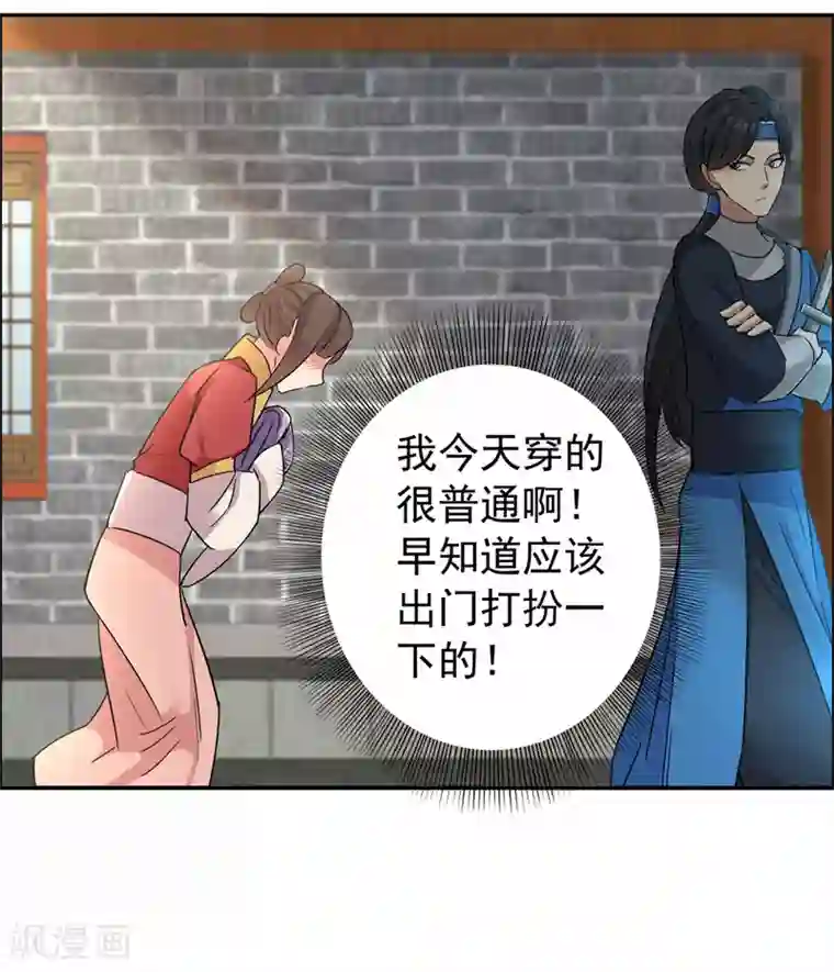 狂女重生：纨绔七皇妃第47话 飞来横祸