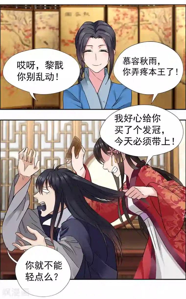 狂女重生：纨绔七皇妃第47话 飞来横祸