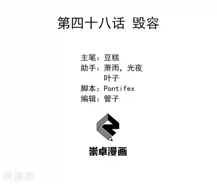 狂女重生：纨绔七皇妃第48话 毁容