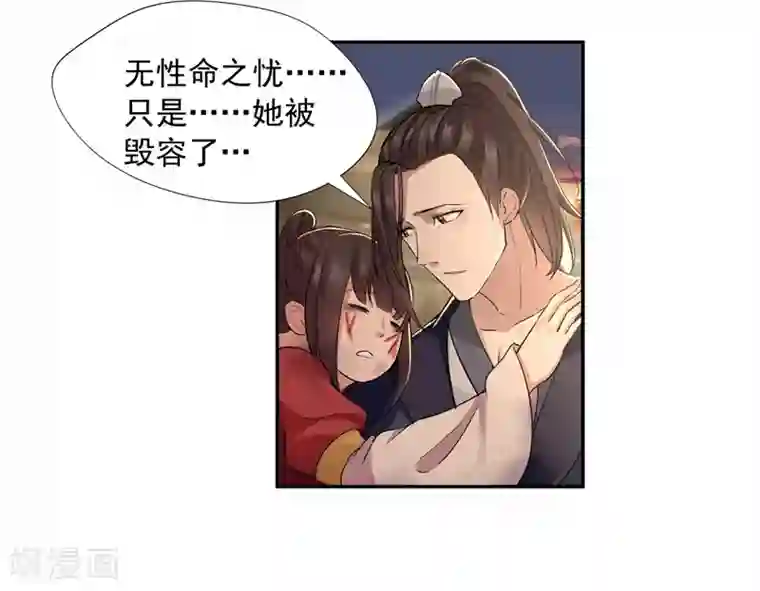 狂女重生：纨绔七皇妃第48话 毁容