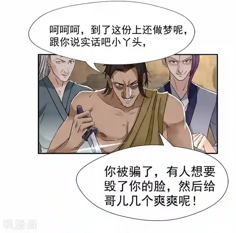 狂女重生：纨绔七皇妃第48话 毁容