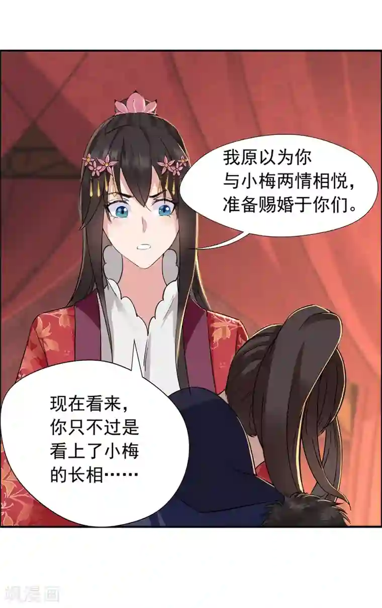 狂女重生：纨绔七皇妃第49话 激将才见真情