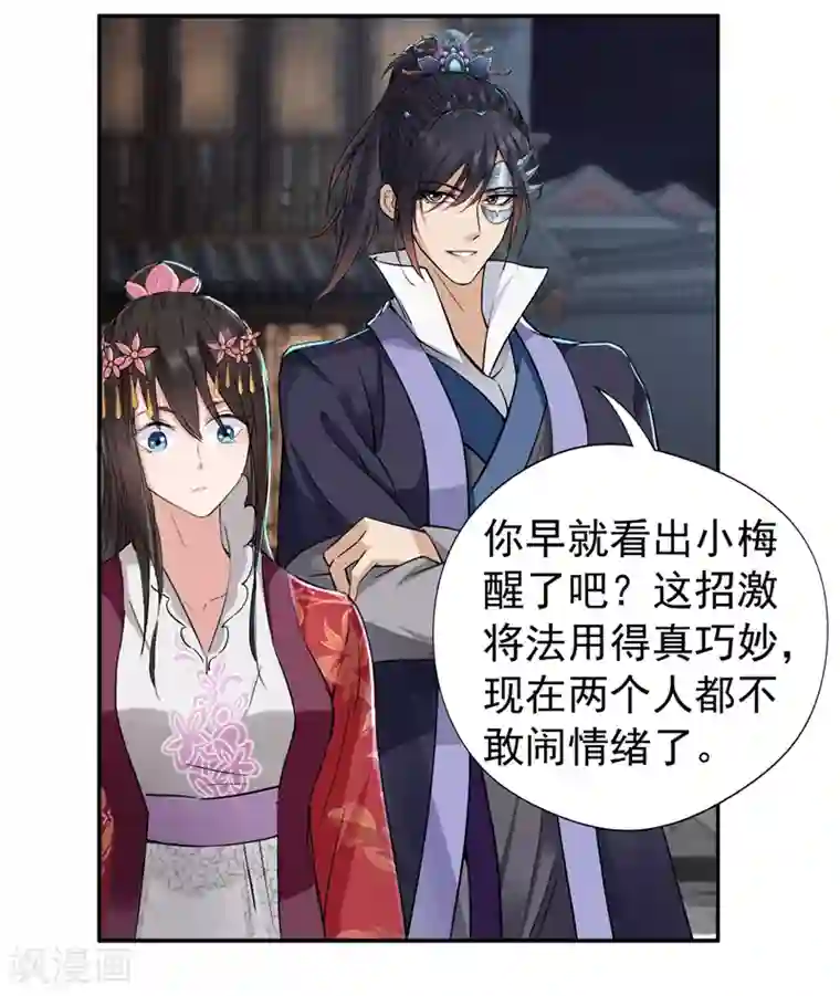 狂女重生：纨绔七皇妃第49话 激将才见真情